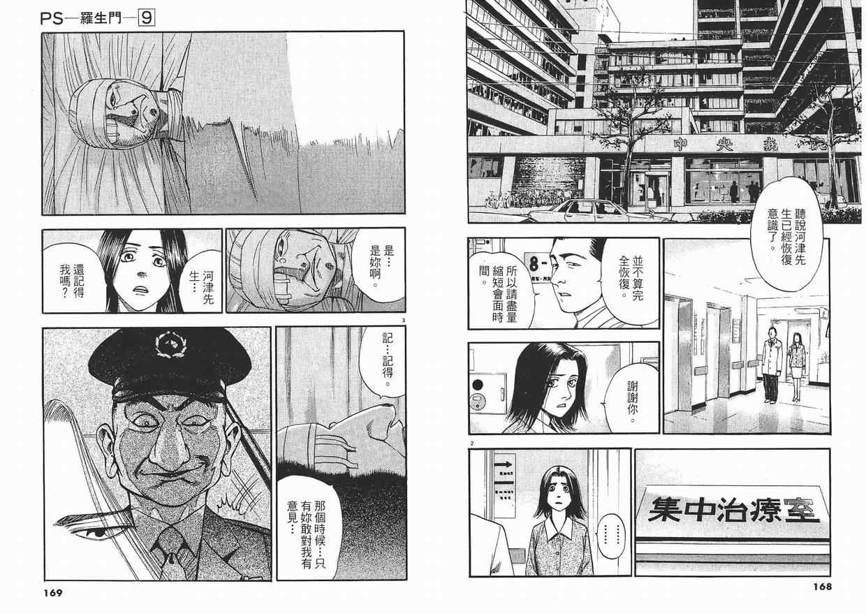 《PS-罗生门》漫画 ps－罗生门09卷