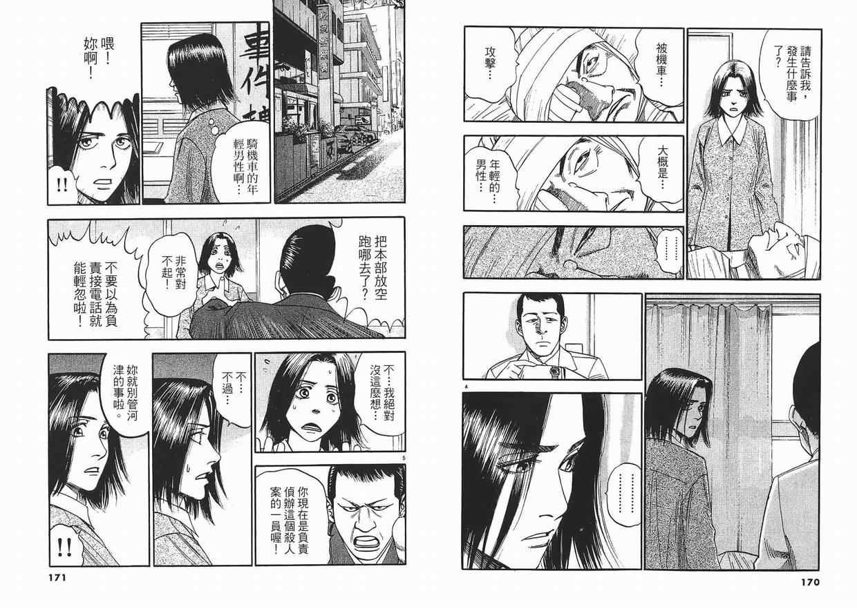 《PS-罗生门》漫画 ps－罗生门09卷