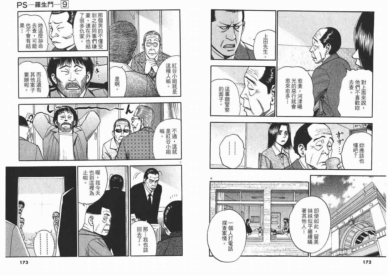 《PS-罗生门》漫画 ps－罗生门09卷