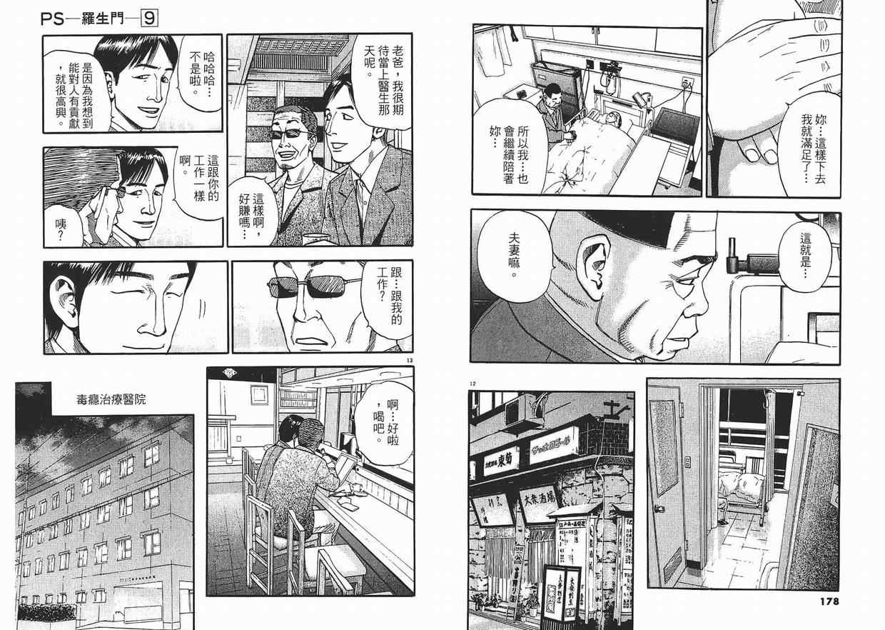 《PS-罗生门》漫画 ps－罗生门09卷