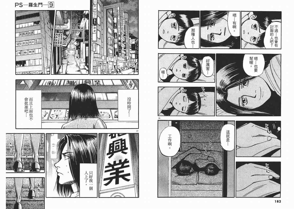 《PS-罗生门》漫画 ps－罗生门09卷