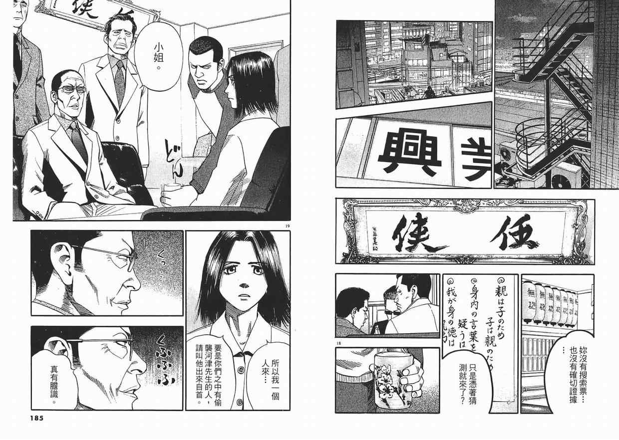 《PS-罗生门》漫画 ps－罗生门09卷