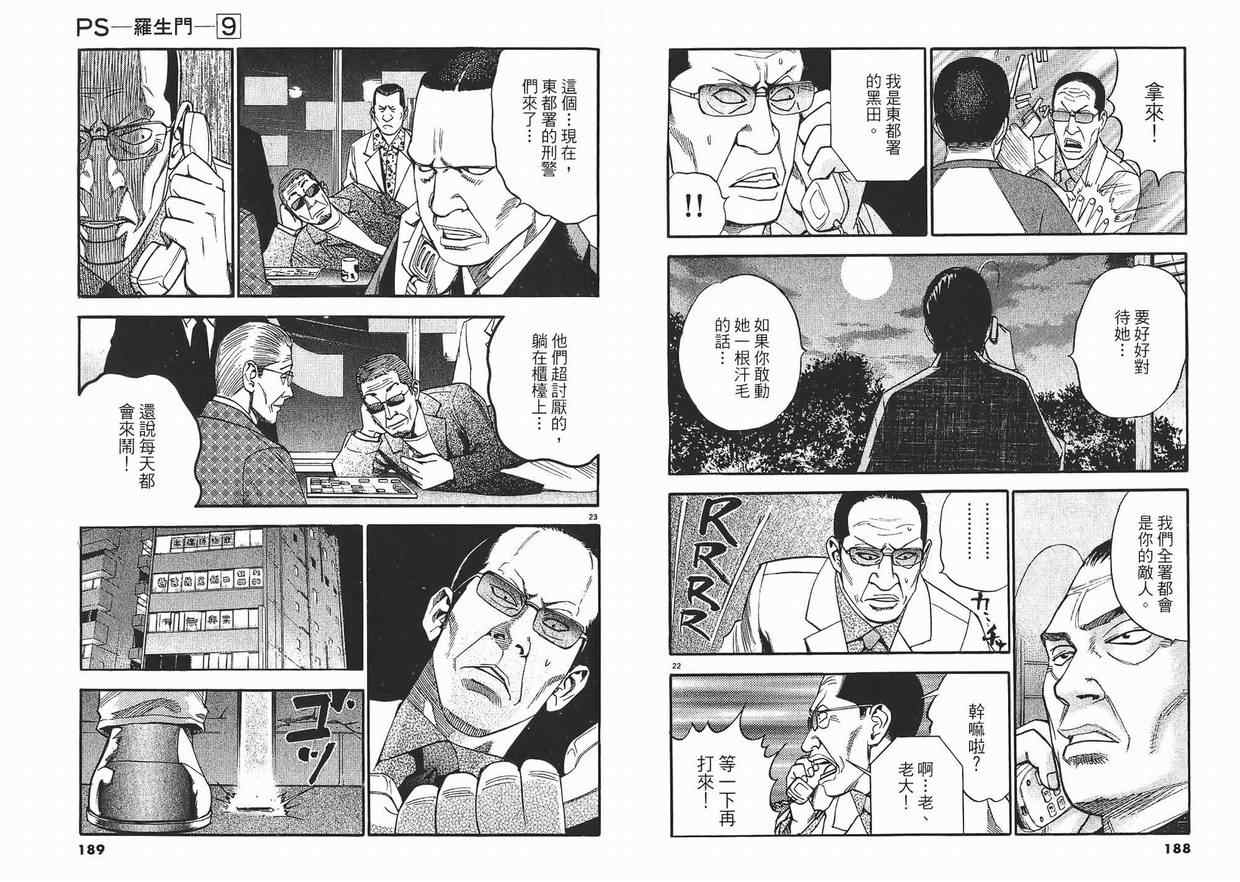 《PS-罗生门》漫画 ps－罗生门09卷