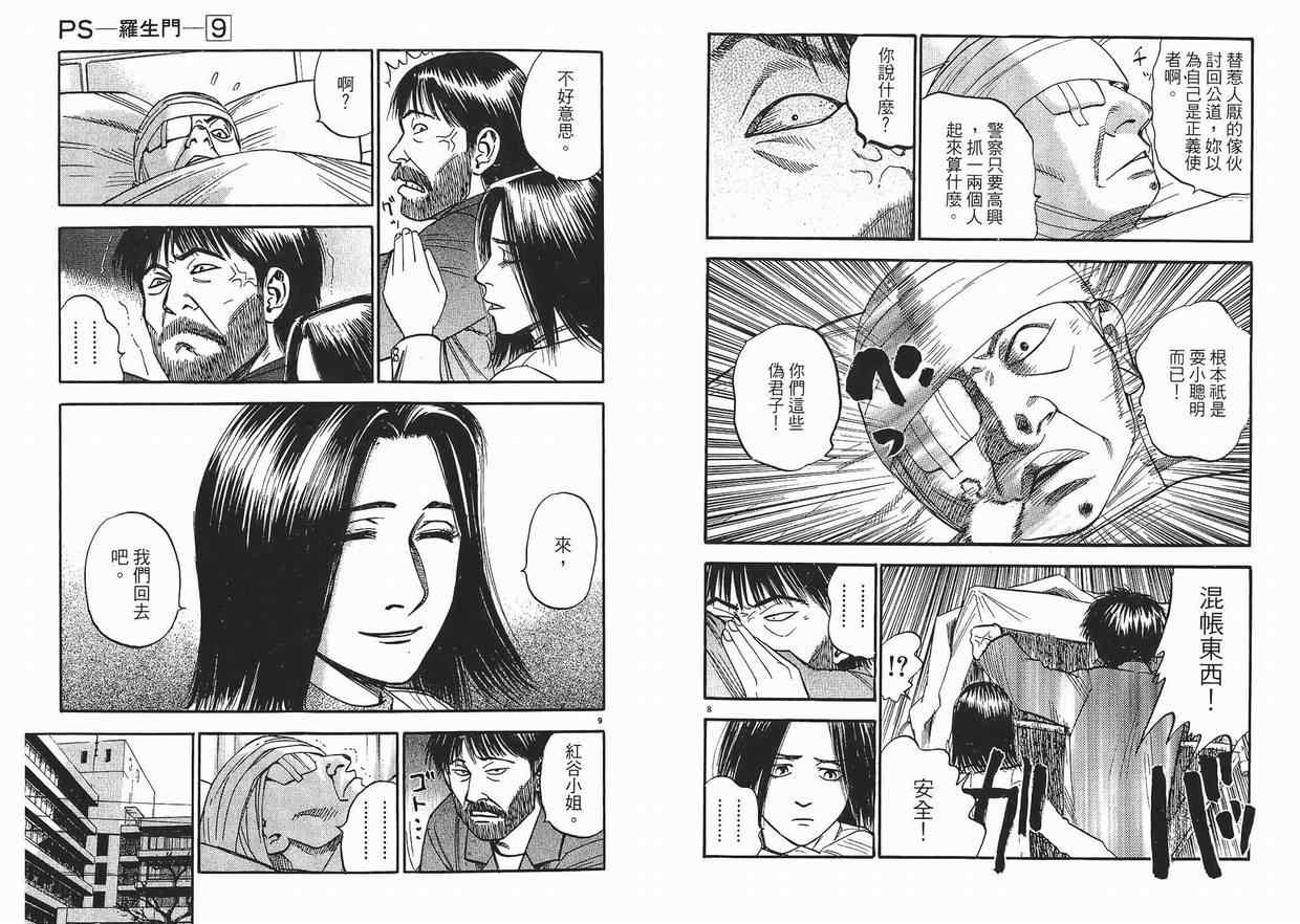 《PS-罗生门》漫画 ps－罗生门09卷