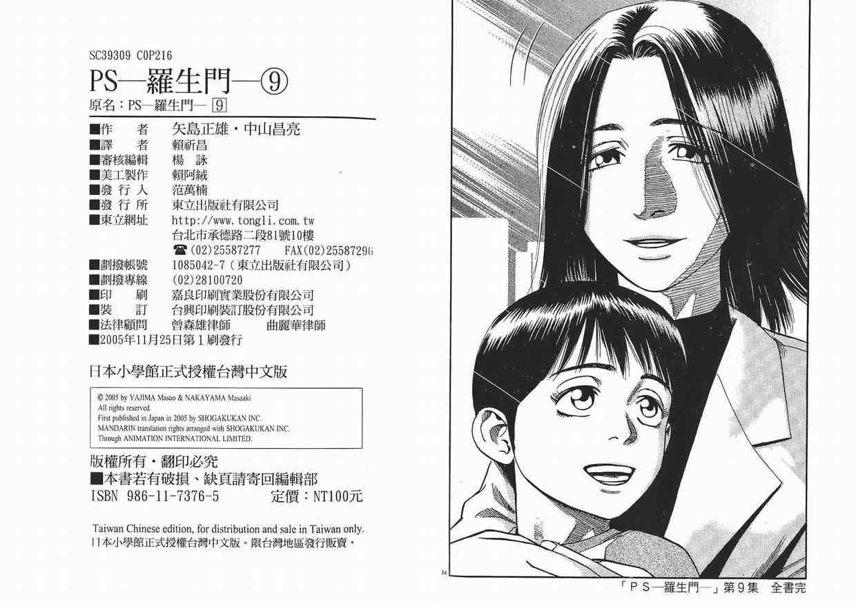 《PS-罗生门》漫画 ps－罗生门09卷