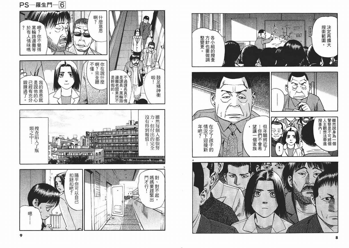 《PS-罗生门》漫画 ps－罗生门06卷