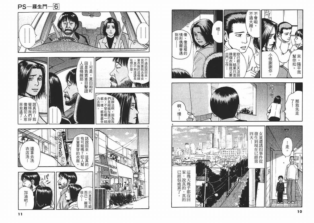 《PS-罗生门》漫画 ps－罗生门06卷