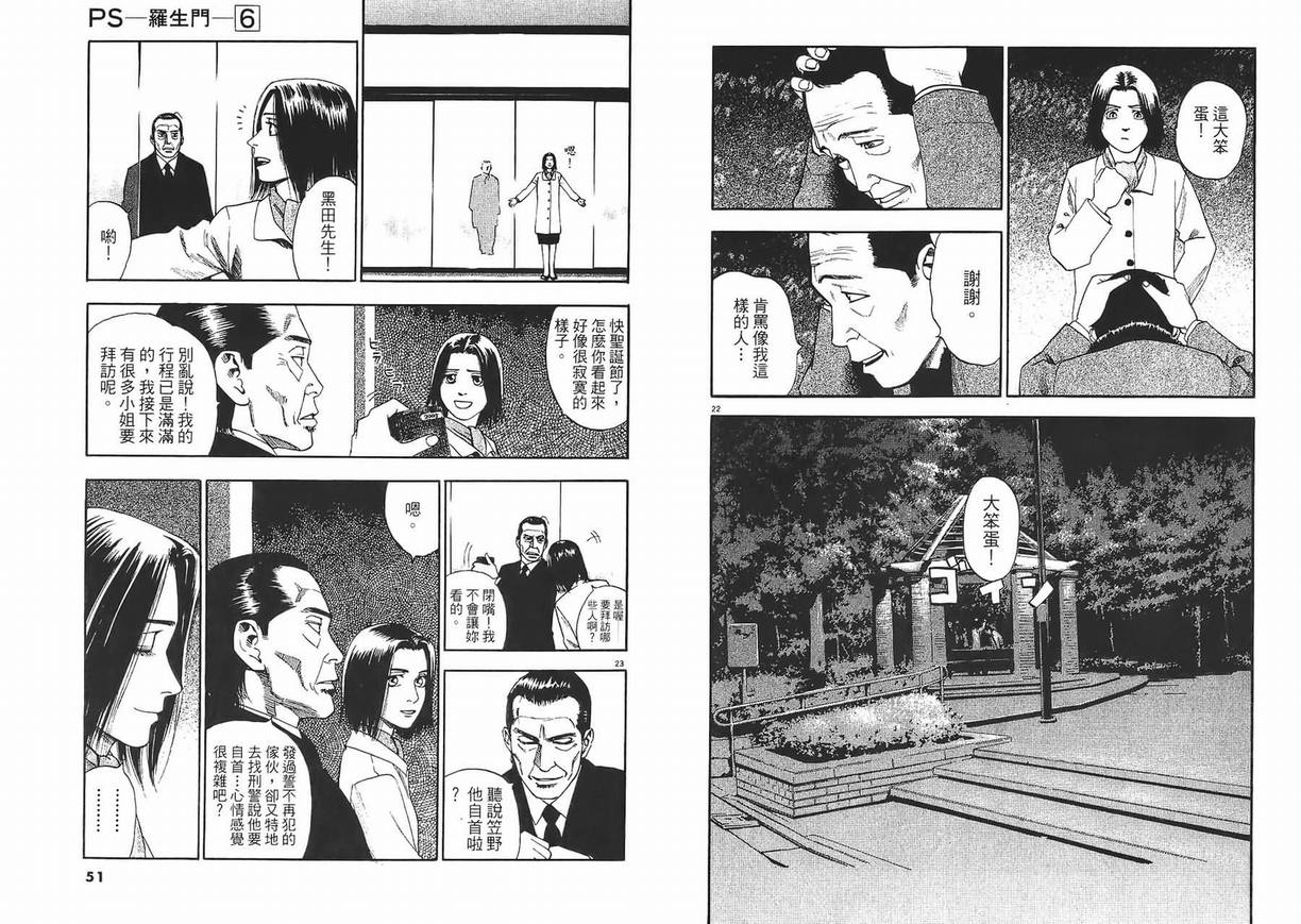 《PS-罗生门》漫画 ps－罗生门06卷