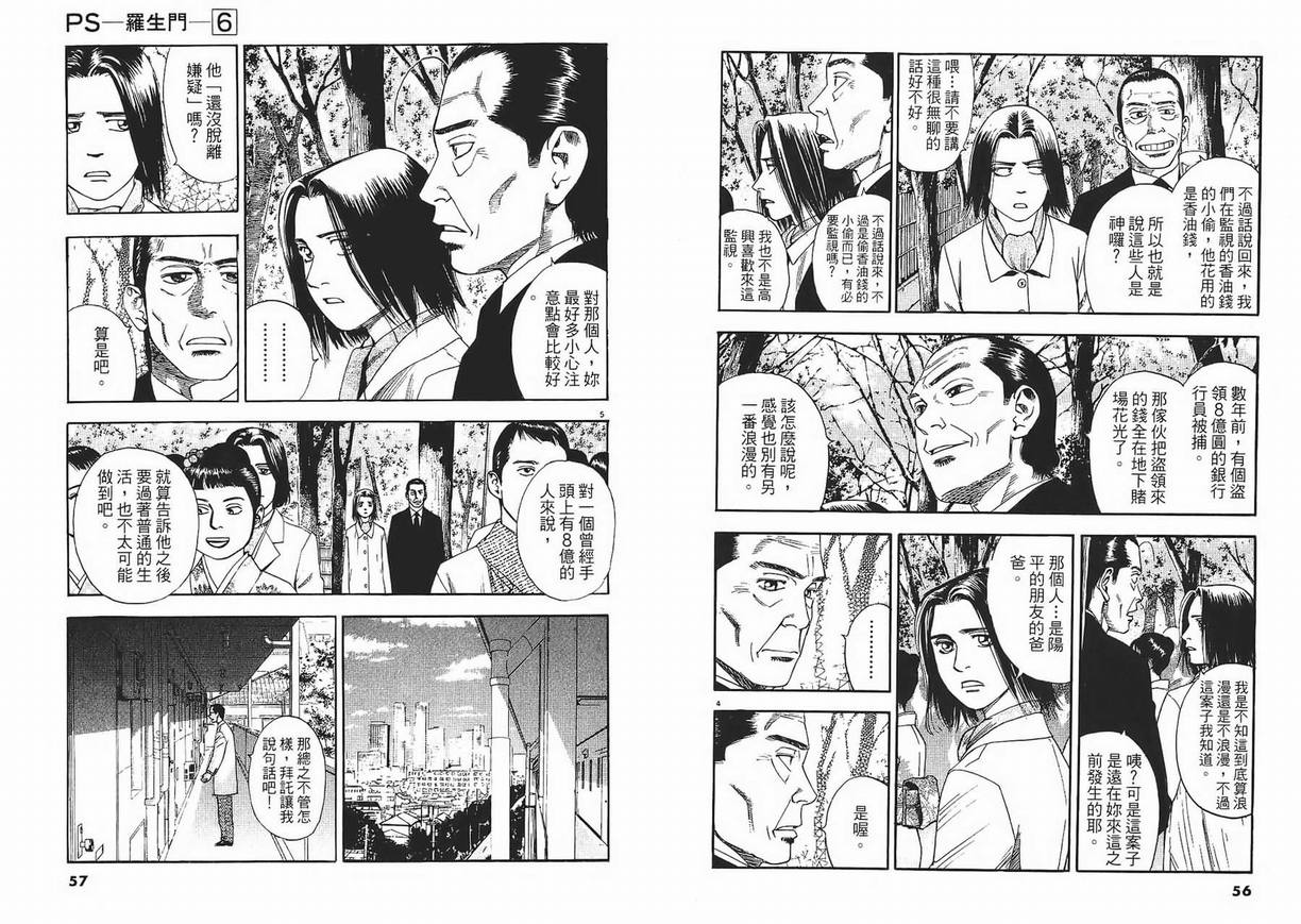 《PS-罗生门》漫画 ps－罗生门06卷