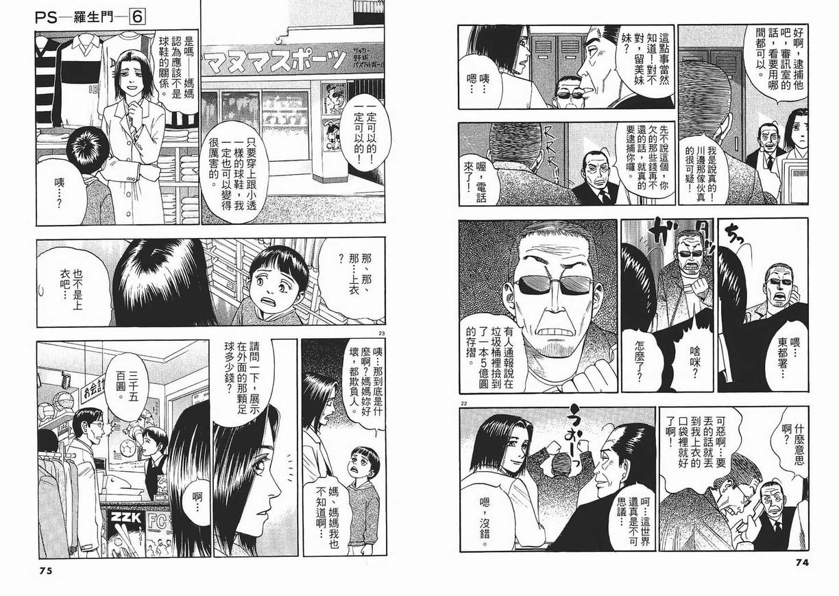 《PS-罗生门》漫画 ps－罗生门06卷