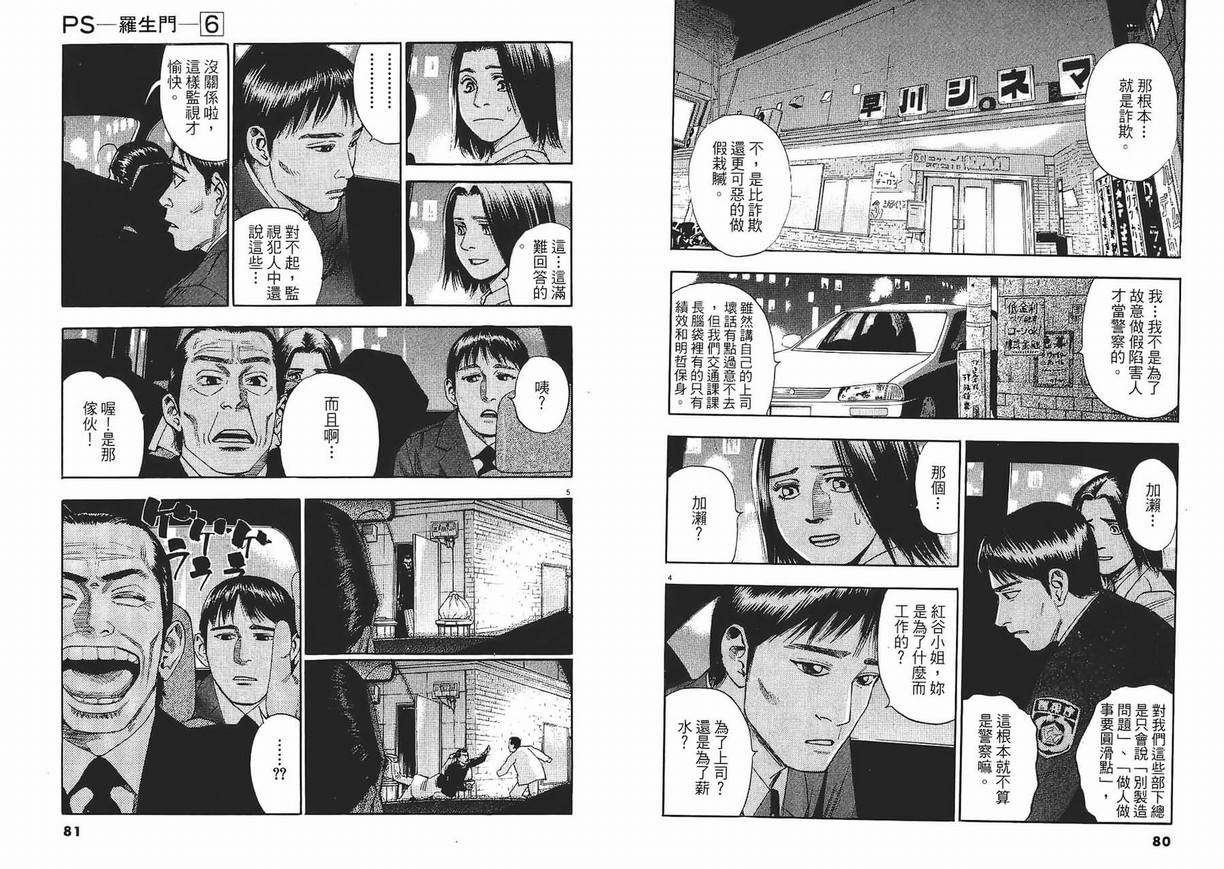 《PS-罗生门》漫画 ps－罗生门06卷