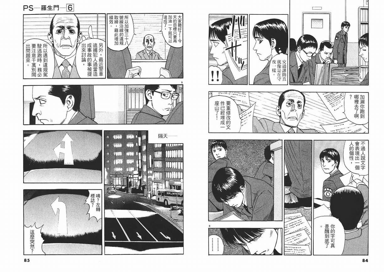 《PS-罗生门》漫画 ps－罗生门06卷