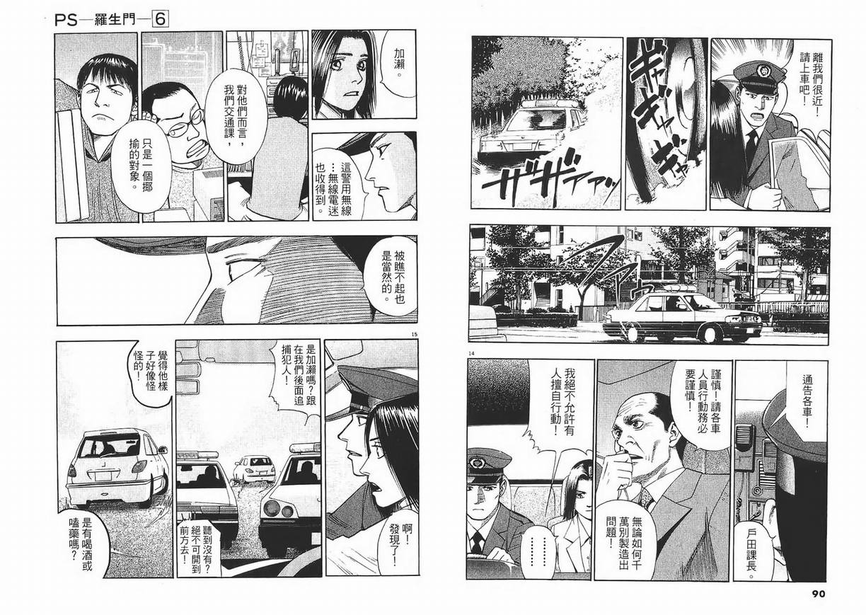 《PS-罗生门》漫画 ps－罗生门06卷