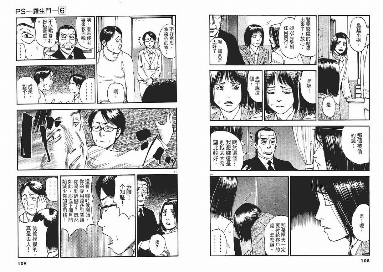 《PS-罗生门》漫画 ps－罗生门06卷