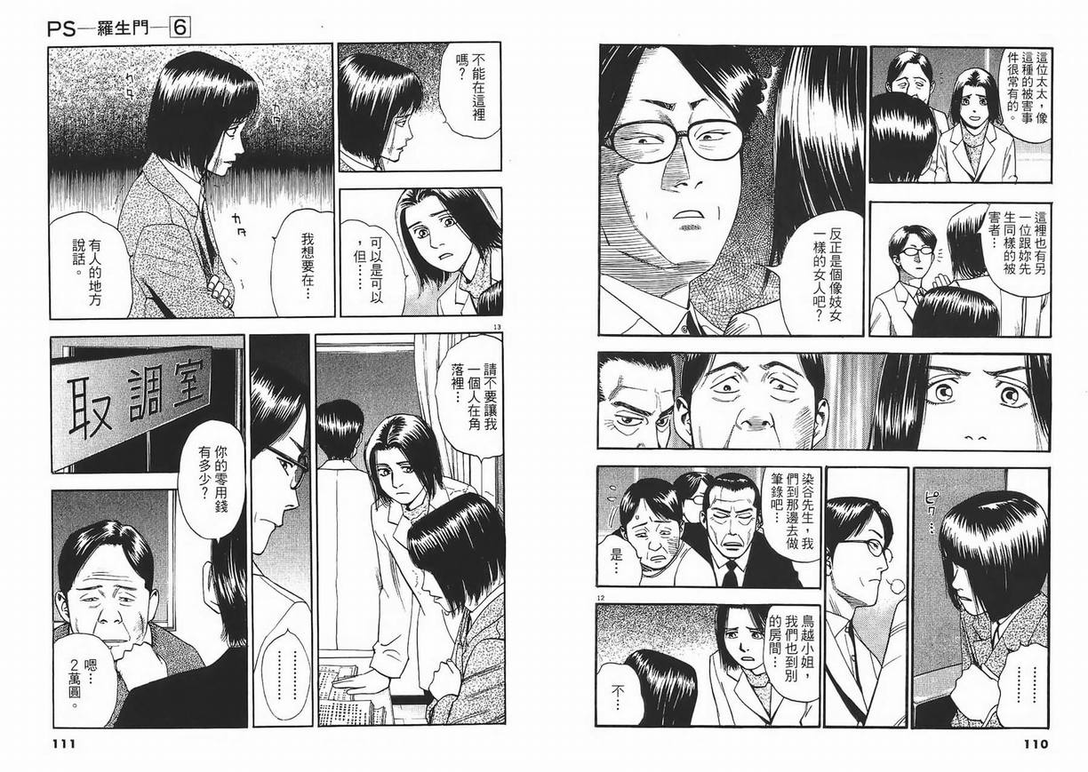 《PS-罗生门》漫画 ps－罗生门06卷