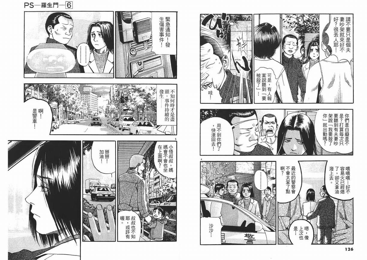 《PS-罗生门》漫画 ps－罗生门06卷