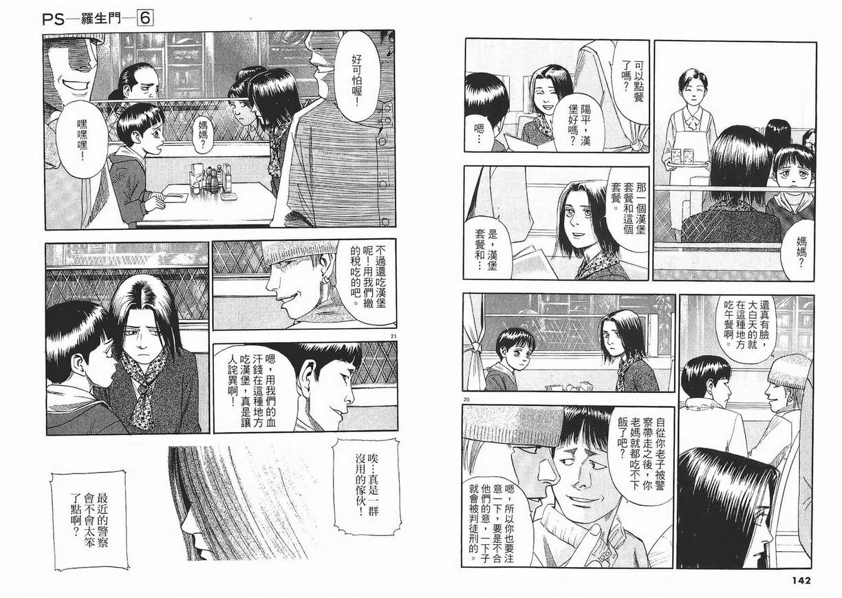 《PS-罗生门》漫画 ps－罗生门06卷