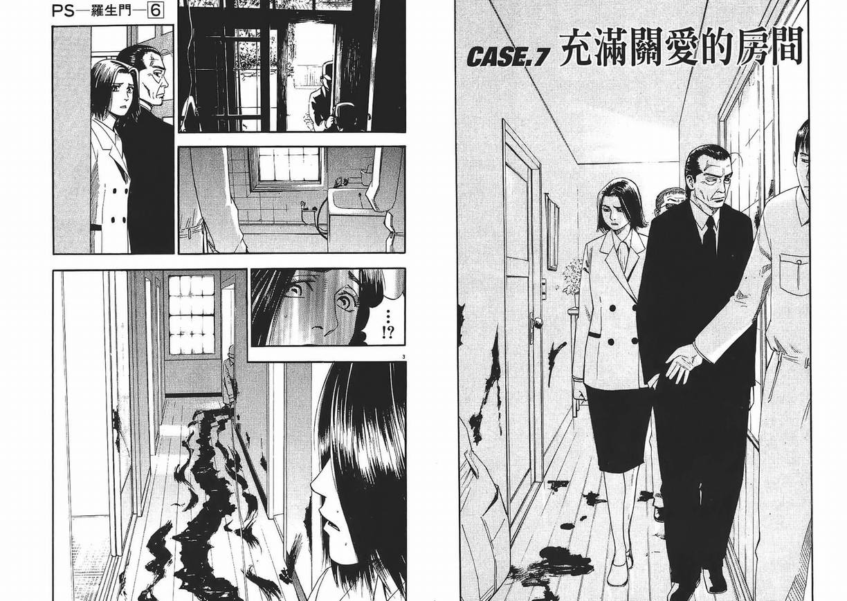 《PS-罗生门》漫画 ps－罗生门06卷