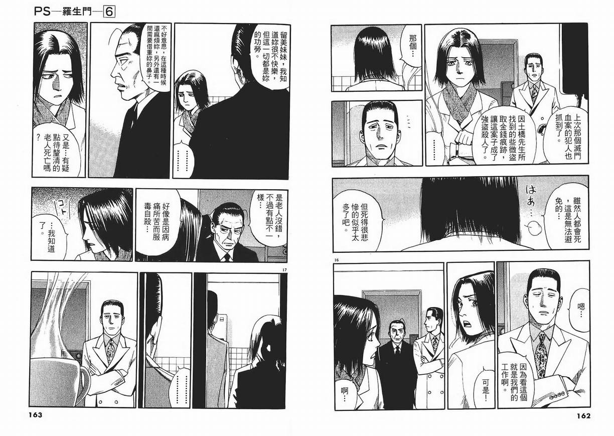 《PS-罗生门》漫画 ps－罗生门06卷