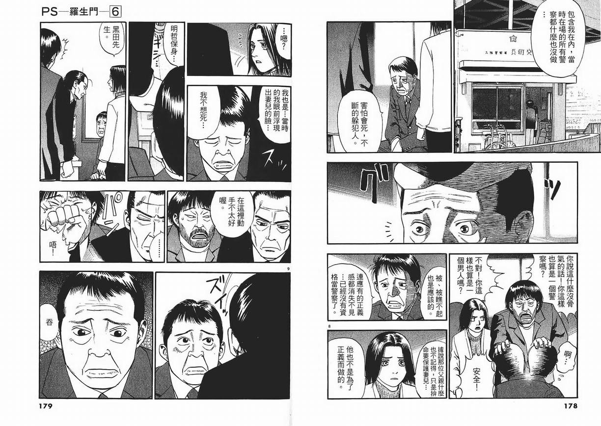 《PS-罗生门》漫画 ps－罗生门06卷