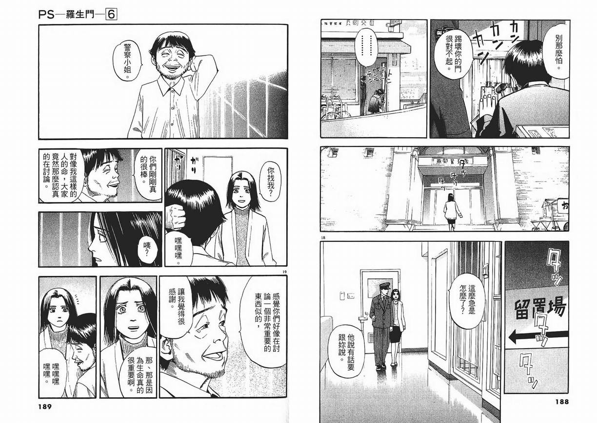 《PS-罗生门》漫画 ps－罗生门06卷