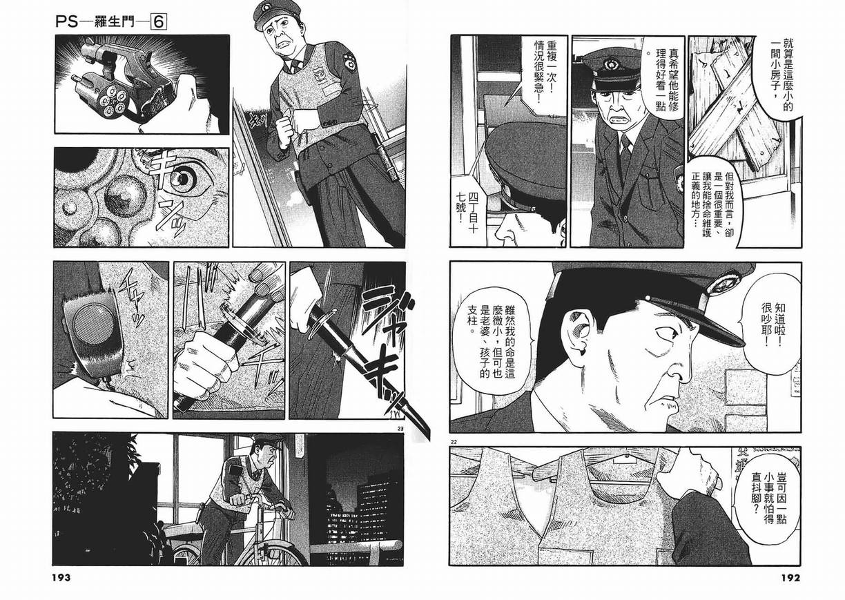 《PS-罗生门》漫画 ps－罗生门06卷