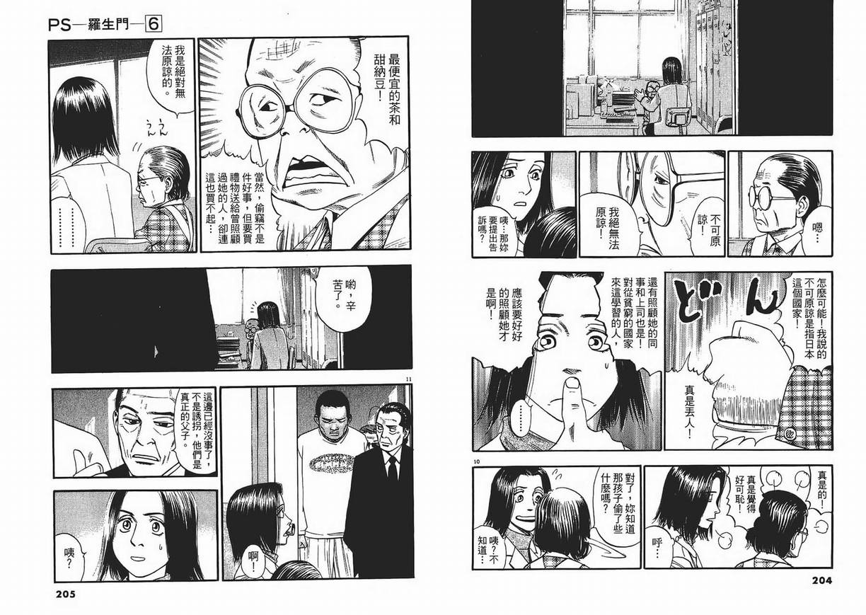 《PS-罗生门》漫画 ps－罗生门06卷