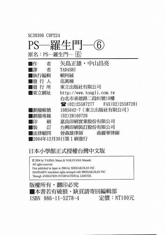 《PS-罗生门》漫画 ps－罗生门06卷