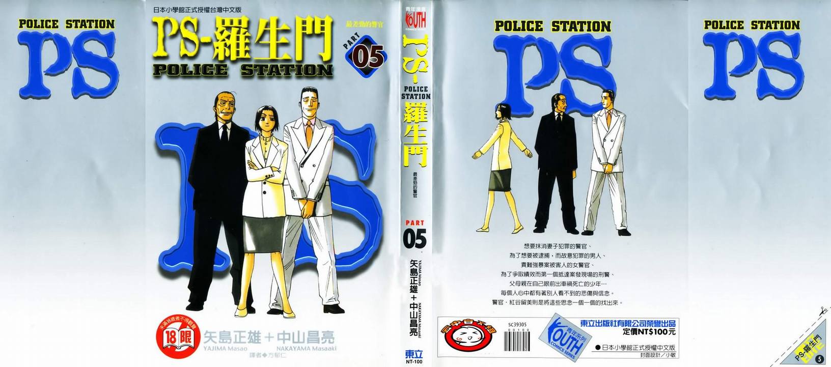 《PS-罗生门》漫画 ps－罗生门05卷