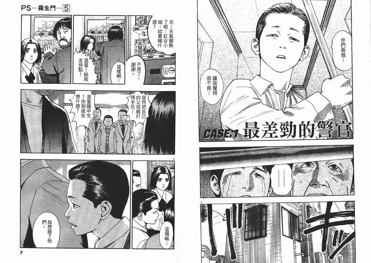 《PS-罗生门》漫画 ps－罗生门05卷