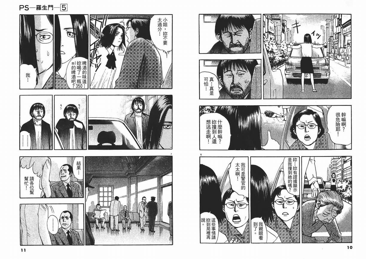 《PS-罗生门》漫画 ps－罗生门05卷