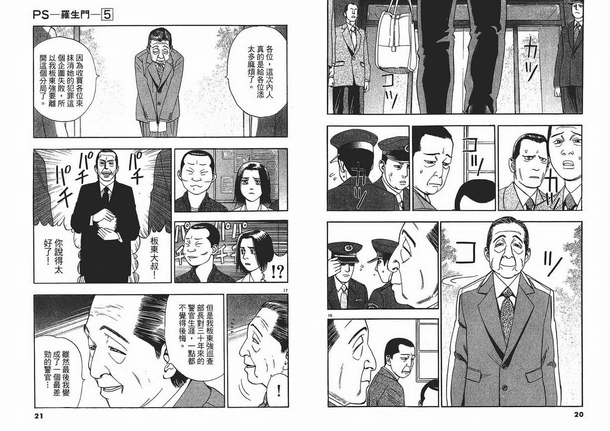 《PS-罗生门》漫画 ps－罗生门05卷