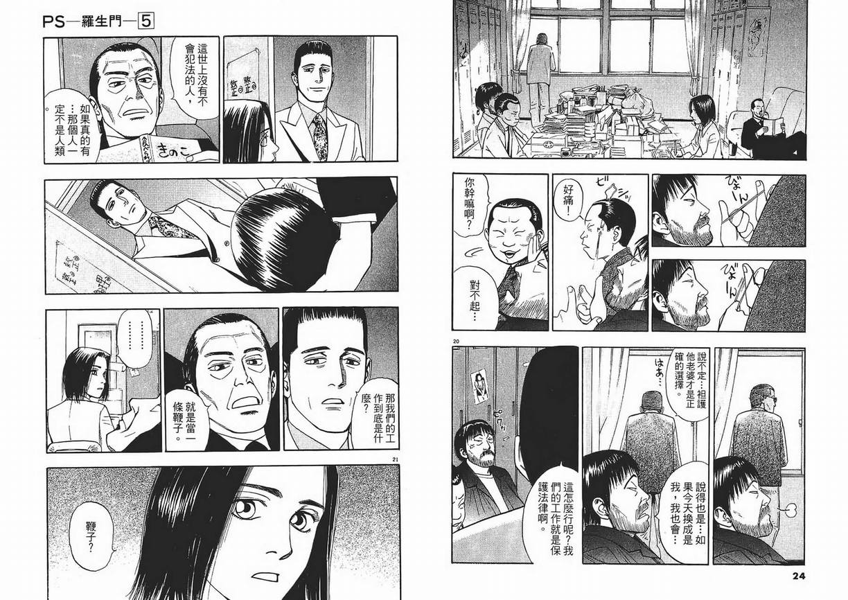 《PS-罗生门》漫画 ps－罗生门05卷