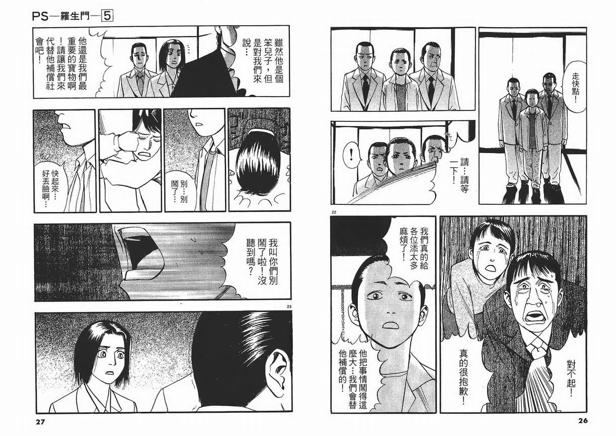 《PS-罗生门》漫画 ps－罗生门05卷