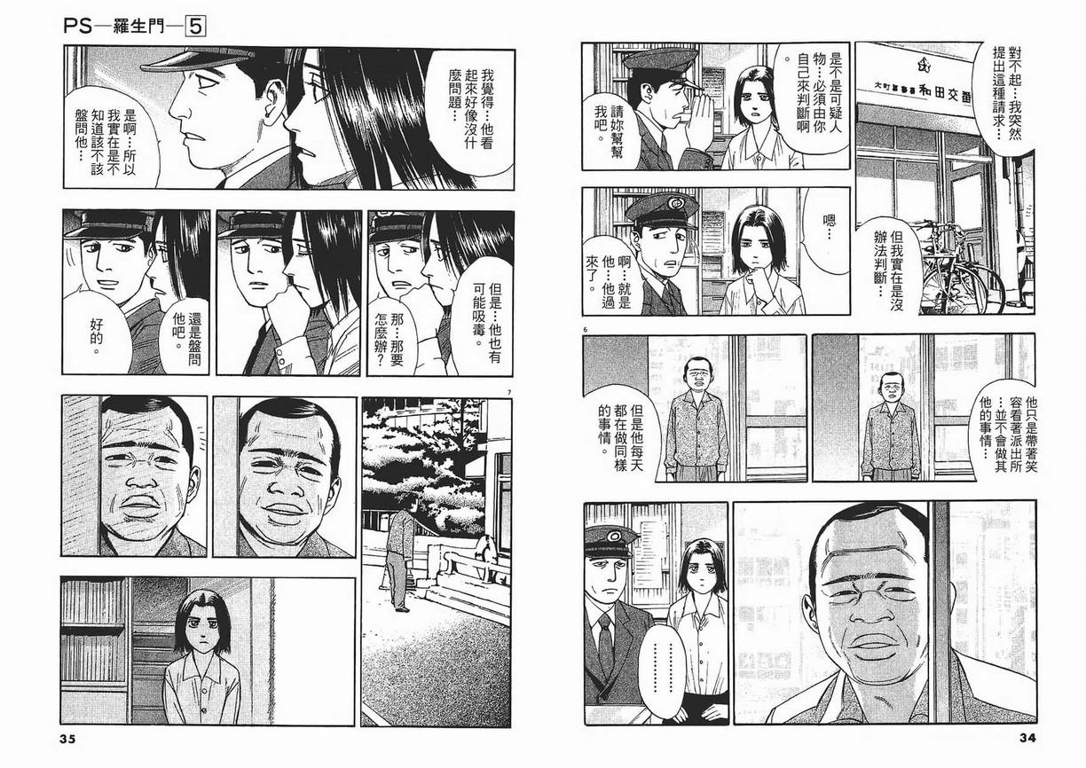 《PS-罗生门》漫画 ps－罗生门05卷