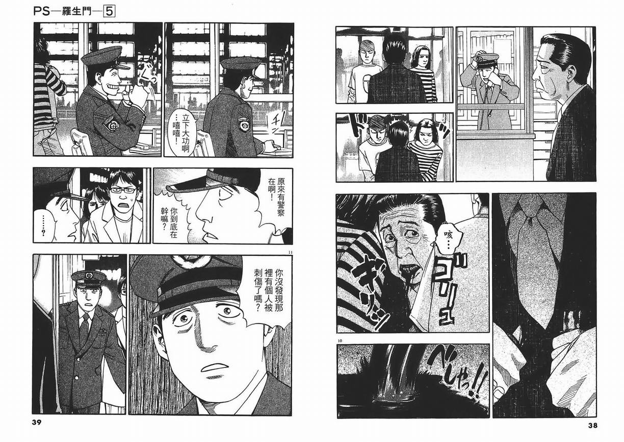 《PS-罗生门》漫画 ps－罗生门05卷