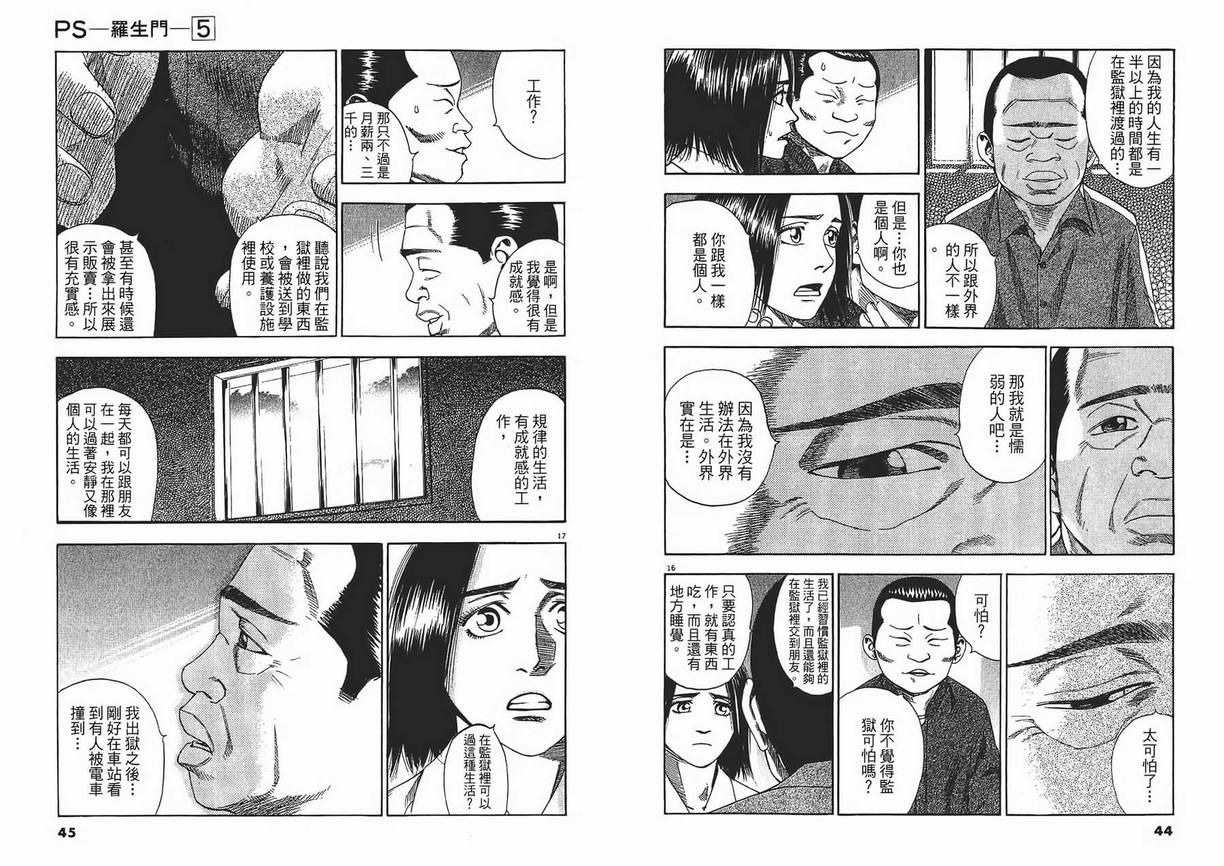 《PS-罗生门》漫画 ps－罗生门05卷