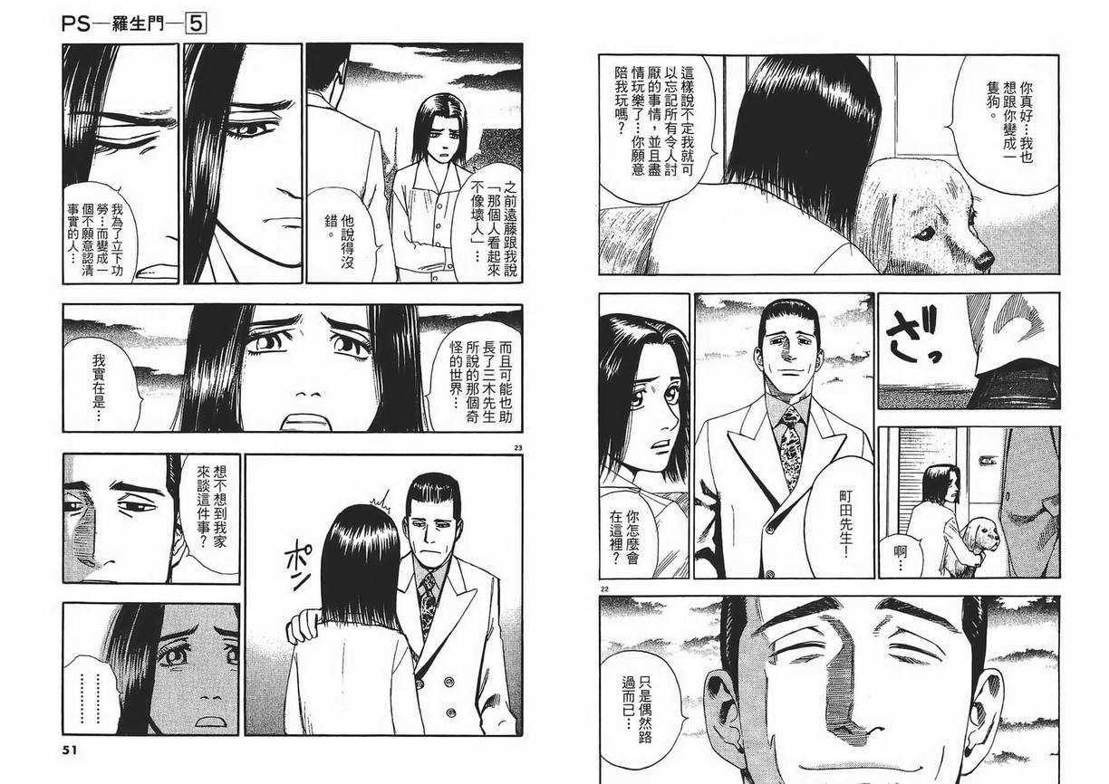 《PS-罗生门》漫画 ps－罗生门05卷