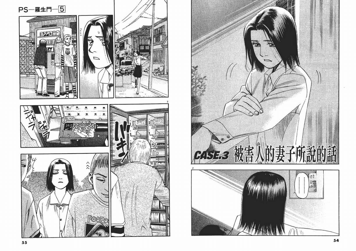 《PS-罗生门》漫画 ps－罗生门05卷