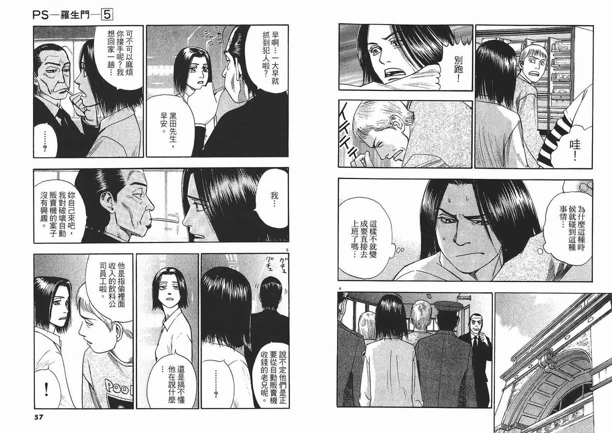 《PS-罗生门》漫画 ps－罗生门05卷