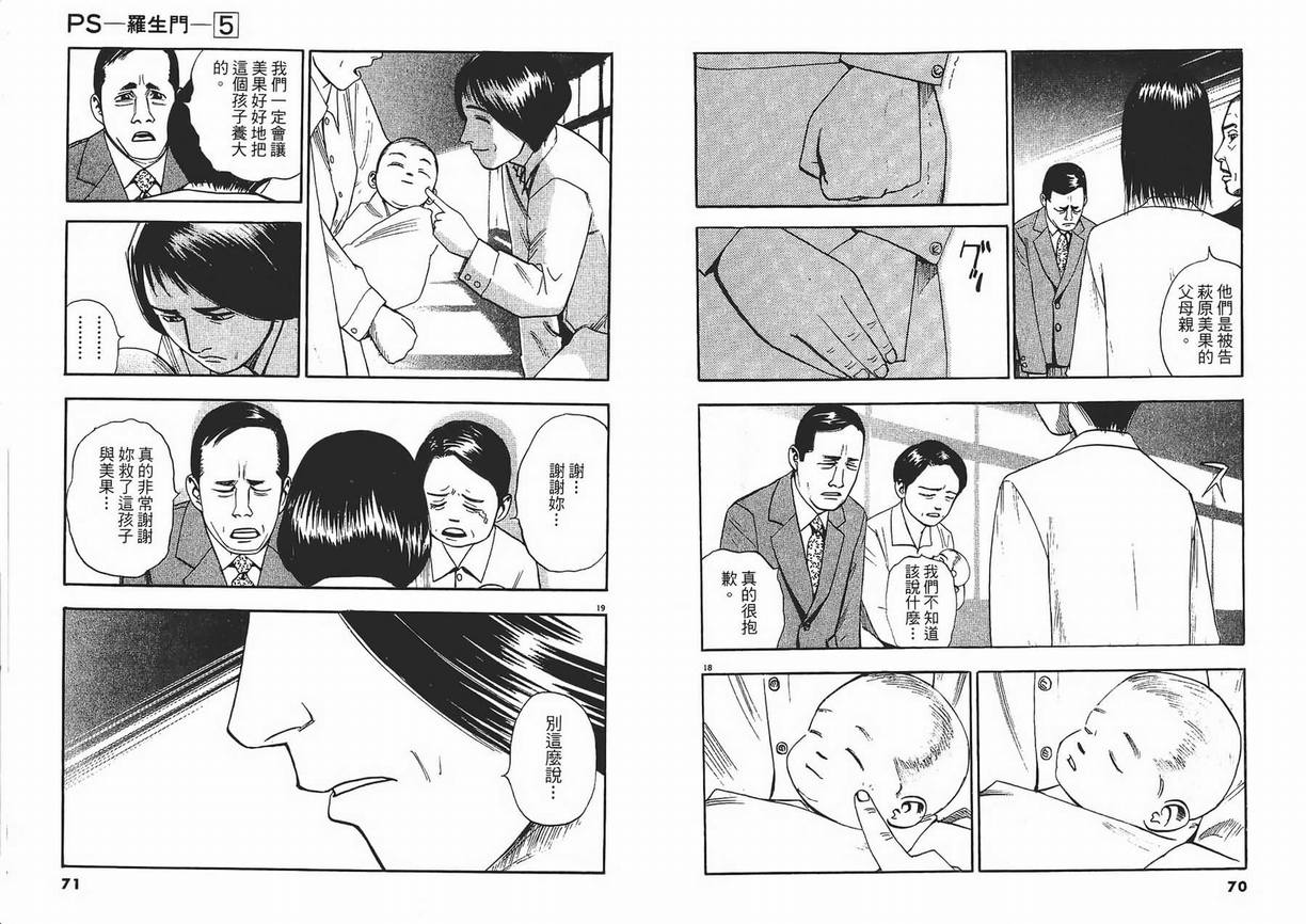 《PS-罗生门》漫画 ps－罗生门05卷