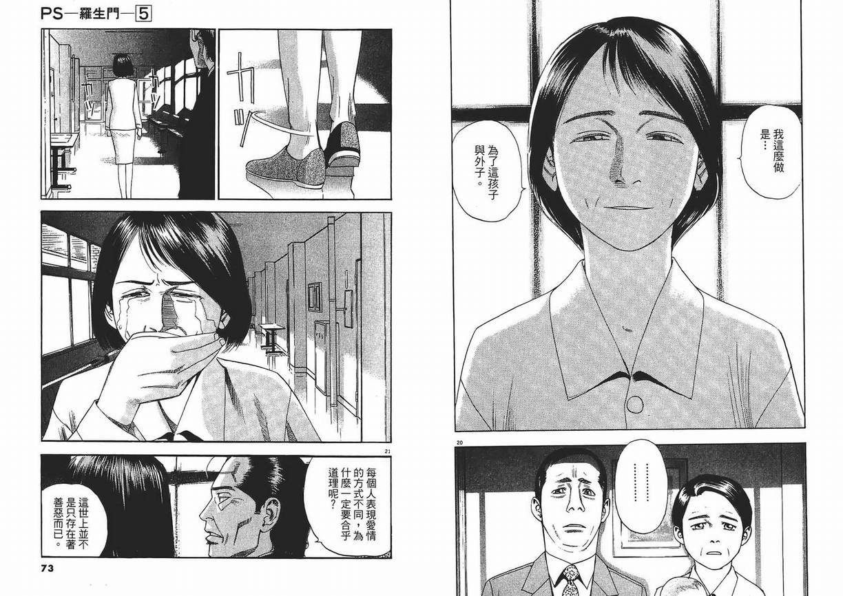 《PS-罗生门》漫画 ps－罗生门05卷