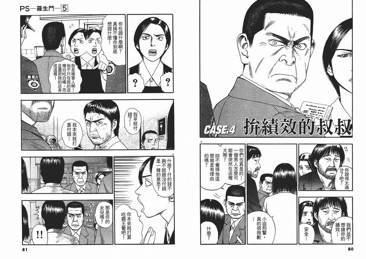 《PS-罗生门》漫画 ps－罗生门05卷