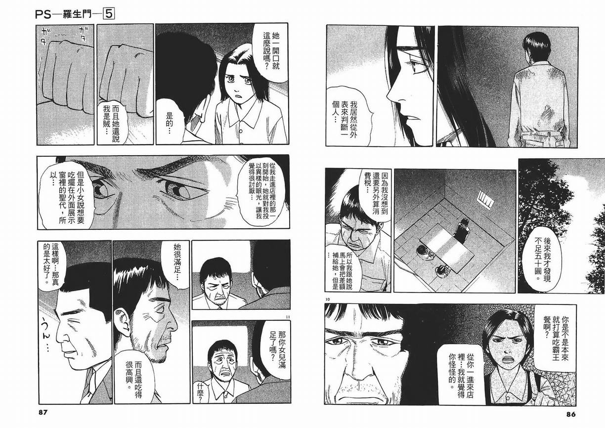 《PS-罗生门》漫画 ps－罗生门05卷