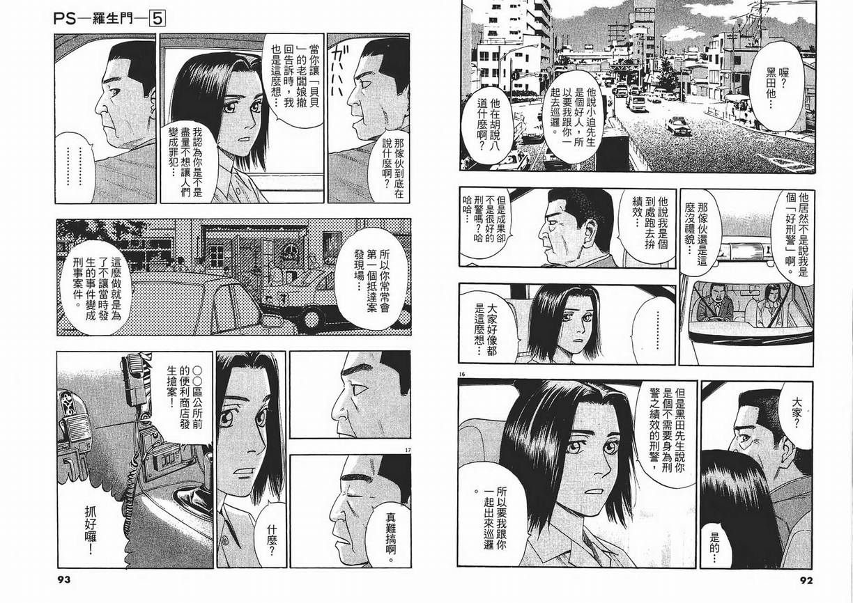 《PS-罗生门》漫画 ps－罗生门05卷