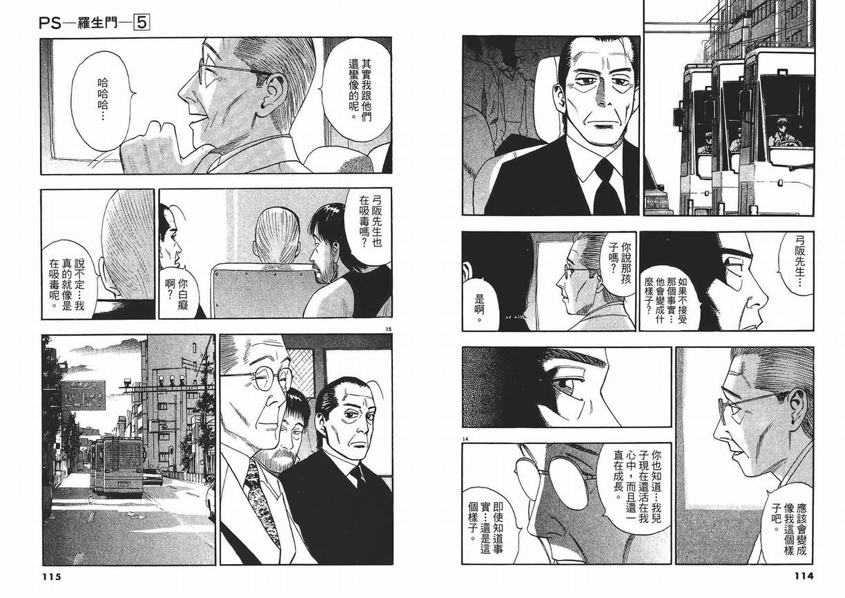 《PS-罗生门》漫画 ps－罗生门05卷