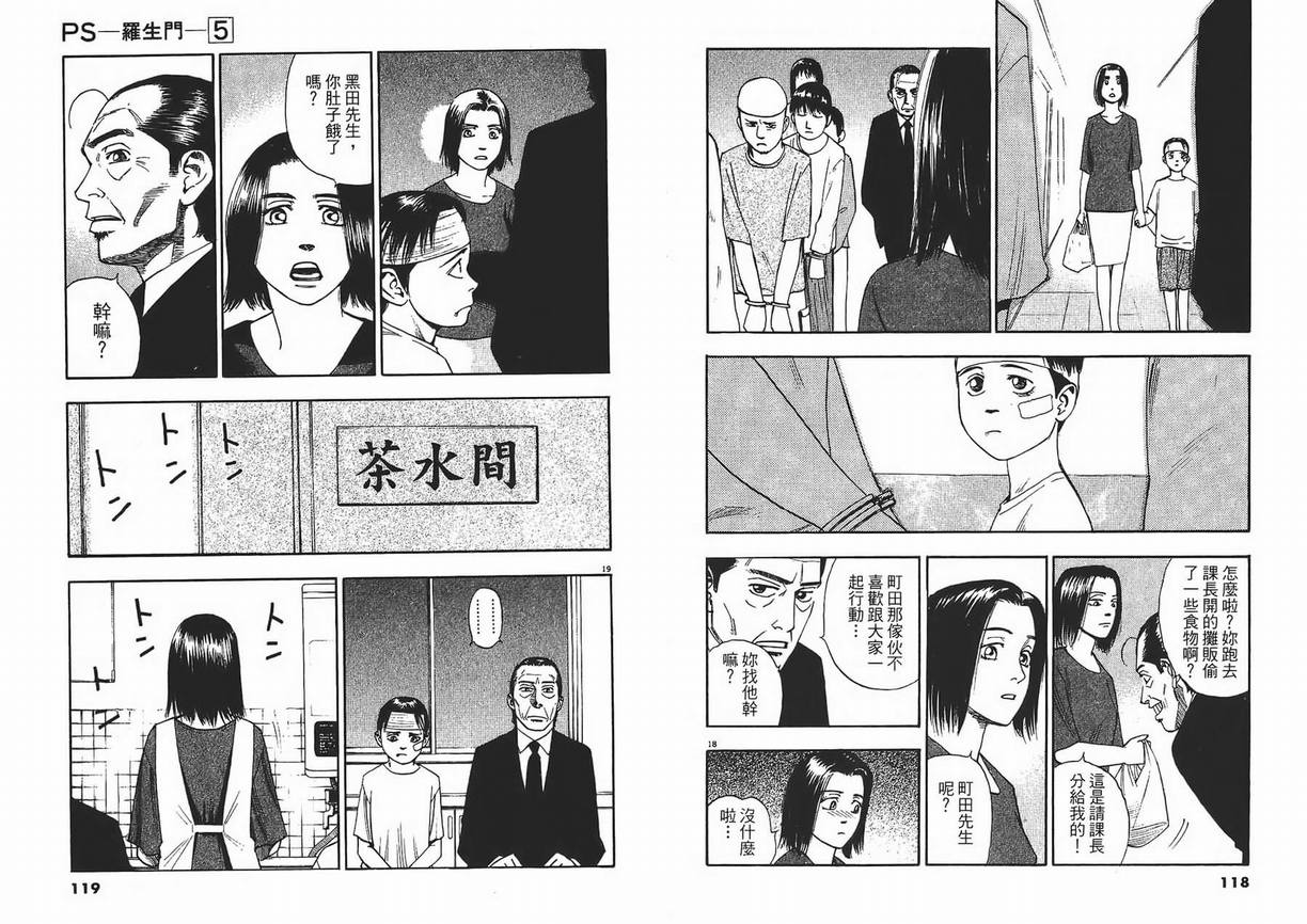 《PS-罗生门》漫画 ps－罗生门05卷