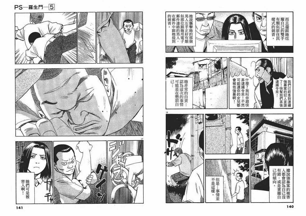 《PS-罗生门》漫画 ps－罗生门05卷