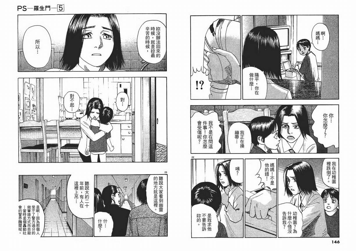 《PS-罗生门》漫画 ps－罗生门05卷