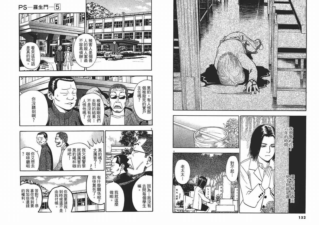 《PS-罗生门》漫画 ps－罗生门05卷